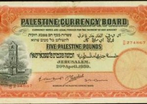 palestinecurrency.jpg