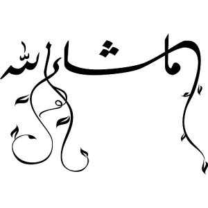 sticker-calligraphie-macha-allah.jpg