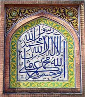170px-Arabic_Calligraphy_at_Wazir_Khan_Mosque2.jpg