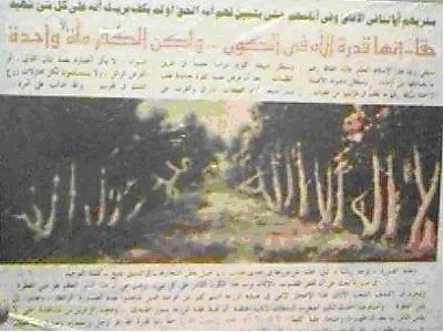 La ilah ila Allah Mohamed Rassouloulah.JPG