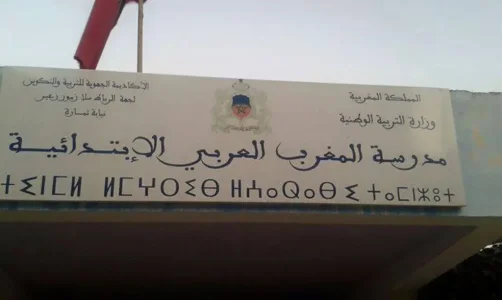 Ècole primaire du magreb arabe.jpg