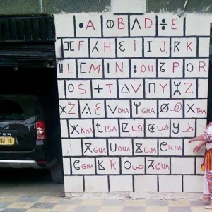 Les caractères Tifinagh sur le mur d'une maison pour l'apprentissage des passants à Tizi ouzu.jpg