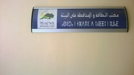 Ait Baha 1.jpg2.jpg
