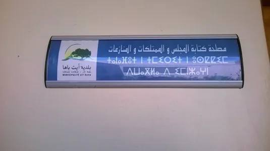 Ait Baha 12.jpg