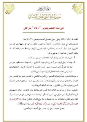 578463alqaedanewbayan1.jpg