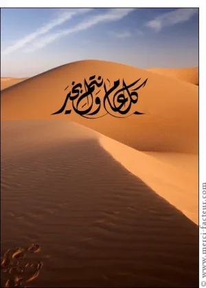 2208-Bonne annee en arabe dans le desert_maxi.gif