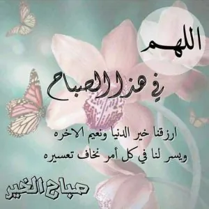 صباح الخير.jpg