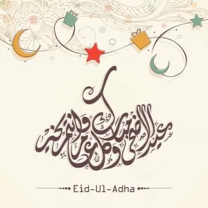 عيد_الاضحي_18.jpg