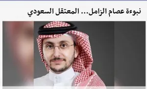 Essam Zamel.jpg