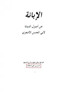 866138ibanahsaqqafcover.jpg