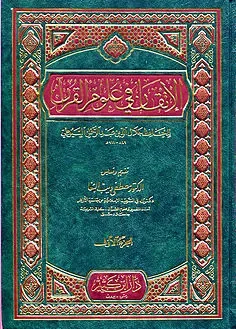 Al-itqan.jpg