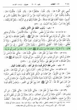 Sahih-Boukhari-page-2048-abu-hurayra-g.png