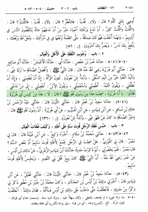 Sahih-Boukhari-page-2048-abu-hurayra-g.png