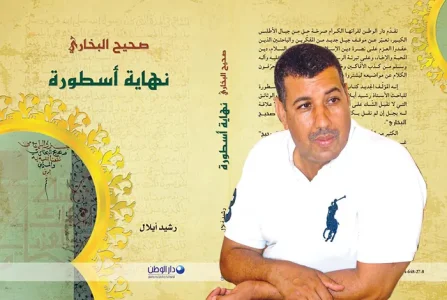 sahih-boukhari-rachid-aylal (1).jpg