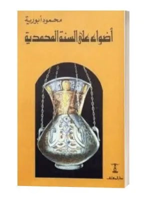 Livre-Abou-Rayyah.jpg