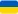ukr.png