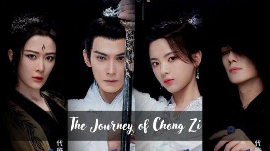 The-Journey-of-Chong-Zi-2.jpg