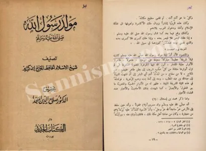 Ibn_Kathir_Mawlid.jpg