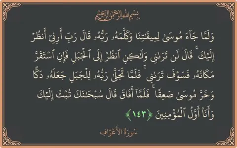 al-araaf_143.jpg