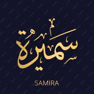 samira-arabe-calligraphie-doree-alphabet-langue-arabe-fond-sombre_576092-937.jpg