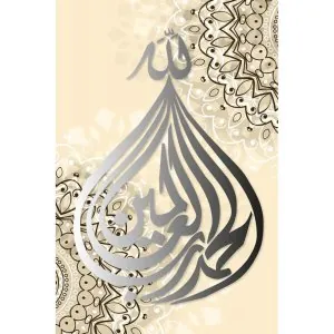 tableau-louanges-a-allah-swt-19.jpg