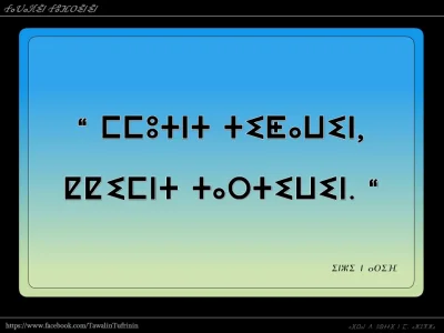 Mmuttnt tiṭawin... - ⵎⵎⵓⵜⵜⵏⵜ ⵜⵉⵟⴰⵡⵉⵏ, ⵇⵇⵉⵎⵏⵜ ⵜⴰⵔⵜⵉⵡⵉⵏ.png
