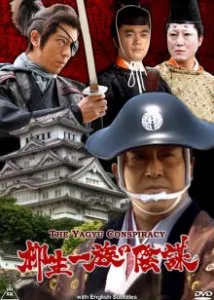 Yagyu%20Conspiracy%20Remake%20DVD-front[1].jpg
