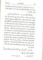 tafsir-qourtoubi-t18-p216-Al-3oulouww-Allah-est-sans-endroit.jpg