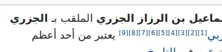 sources al jazari.png
