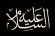 alayhi-salam.jpg