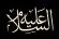 alayhi-salam.jpg