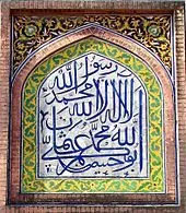 170px-Arabic_Calligraphy_at_Wazir_Khan_Mosque2.jpg