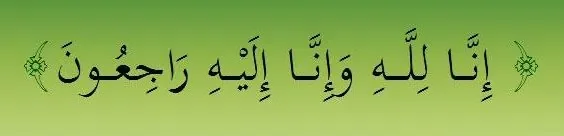 Inna-Lillahi-wa-inna-ilaihi-rajiun.jpg